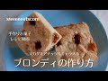 マカダミアナッツ＆キャラメルブロンディの作り方