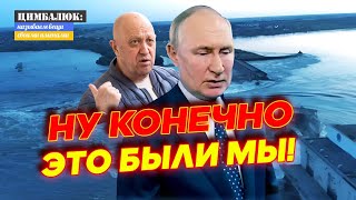 Россию всё равно бы обвинили: Путин взял на себя ответственность за подрыв Каховской ГЭС - 9 ✅