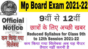Mp Board Reduced Syllabus 2021-22 | Mp Board Exam 2021 | कम किया गया सिलेबस | Mp Board latest update