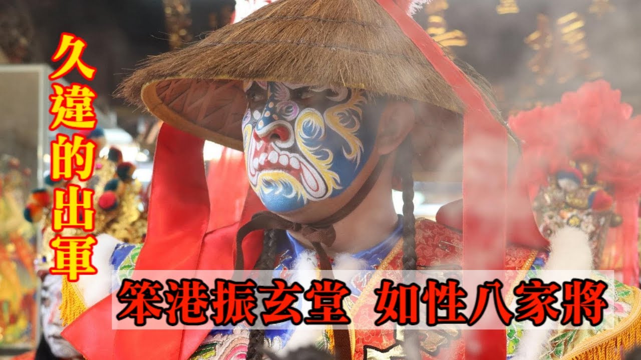 【護理師阿賢跑廟會】EP46👉久違了👍為神出軍-✨笨港振玄堂 如性八家將✨｜不當護理師要幹嘛?!