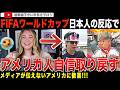 「バーベキューうまー!」ワールドカップで海外から訪れるサポーターにアメリカ人大歓喜!素直にアメリカを称えるその姿に感激し、自尊心を取り戻してしまう【海外の反応】