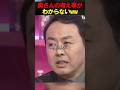 奥さんの考え事がわからない 優しい田中ww #お笑い #芸人 #エンタメ #shorts