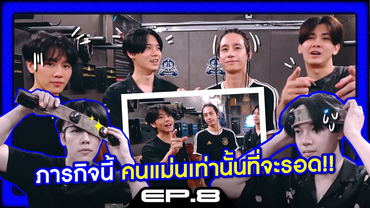 ภารกิจนี้ คนแม่นเท่านั้นที่จะรอด!! | EP.8