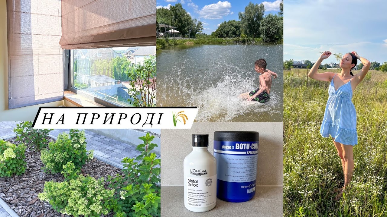 ПОВІСИЛИ ШТОРИ 🤩 НАША ДІЛЯНКА 🏡 НА ОЗЕРІ 💙 Простий десерт