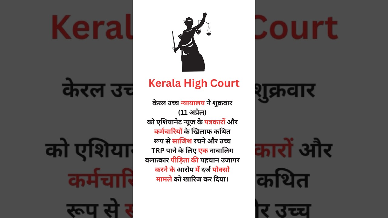 Kerala High Court Order | Amit Arya | LawShorts23 