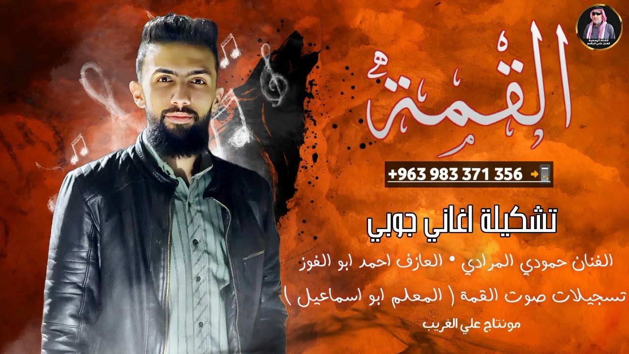 تريند بنت العرب _ شبه الطعين من الهرج ممنوعي دبكات جوبي | الفنان حمودي المرادي