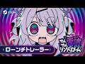 ゆんゆん電波シンドローム ローンチトレーラー