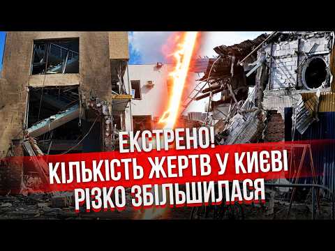 ❗️Жах! РФ ВДАРИЛА ПОВТОРНО ПО КИЄВУ. Знесли ТЕЛЕКАНАЛ В ПРЯМОМУ ЕФІРІ. Згорів склад З ТОННАМИ ЛІКІВ