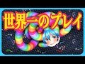 【スリザリオ】世界トップランカーがミミズゲームやってみたWWW【ころん】