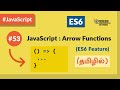 53  javascript es6 arrow functions   tamil  javascript course