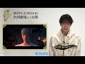 映画『ヨウゼン』出演キャストによるキャラクター紹介① × 佐野晶哉(Aぇ! group)