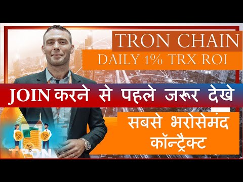 सबसे लम्बा चलने वाला Blockchain Platform | Tronchain Audited Smart Contract | Andreas Kartrud Update