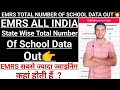 EMRS STATE WISE TOTAL NUMBER OF SCHOOL DATA OUT 💥 | Emrs All India Total Number Of School Data Out 🥳