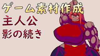 【ゲーム制作】主人公の影の続きを塗っていきます。【ケモノVtuber】