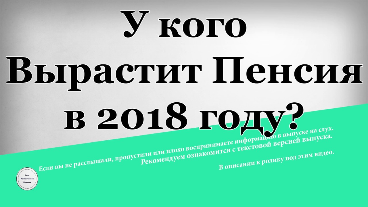 Как рассчитать пенсию в 2018 году Как рассчитать пенсию в 2018 году
