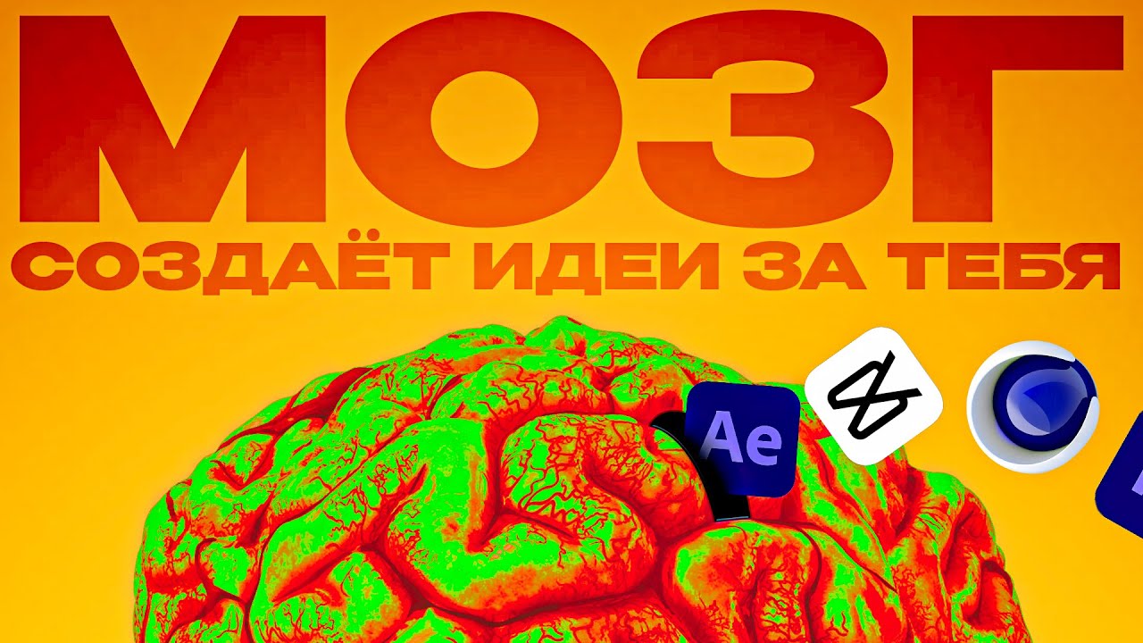 ТОП-20 приёмов Как довести ЛЮБОЕ видео до идеала? | Монтаж, моушн-дизайн, after effects, reels