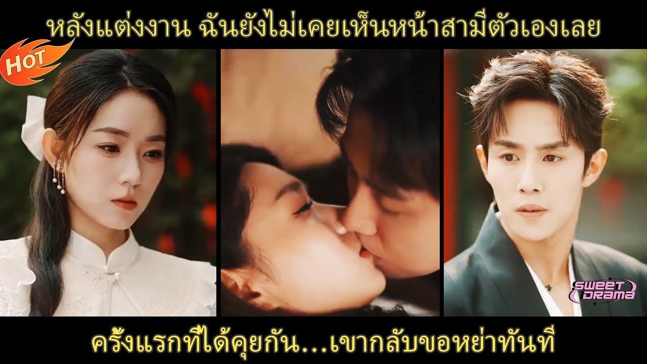 แต่งงานกันมาหลายปีแต่เพิ่งคุยครั้งแรกตอนขอหย่า กลับกลายเป็นรักที่เร่าร้อนที่สุด