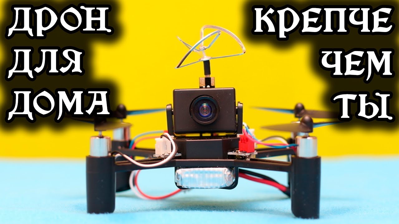 ОБЗОР DM002 | КВАДРОКОПТЕР ДЛЯ ДОМА