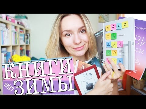 ПРОЧИТАННЫЕ КНИГИ - ЗИМА 16/17: Том Форд, книги по саморазвитию и победа над депрессией