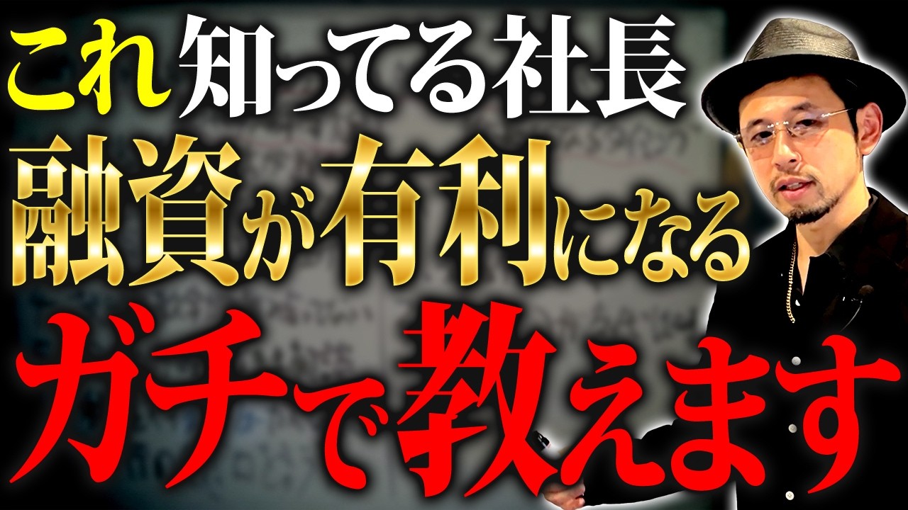 【結論】これを知っている社長は融資で優遇される！銀行評価のリアルな基準【銀行 融資 信用金庫】