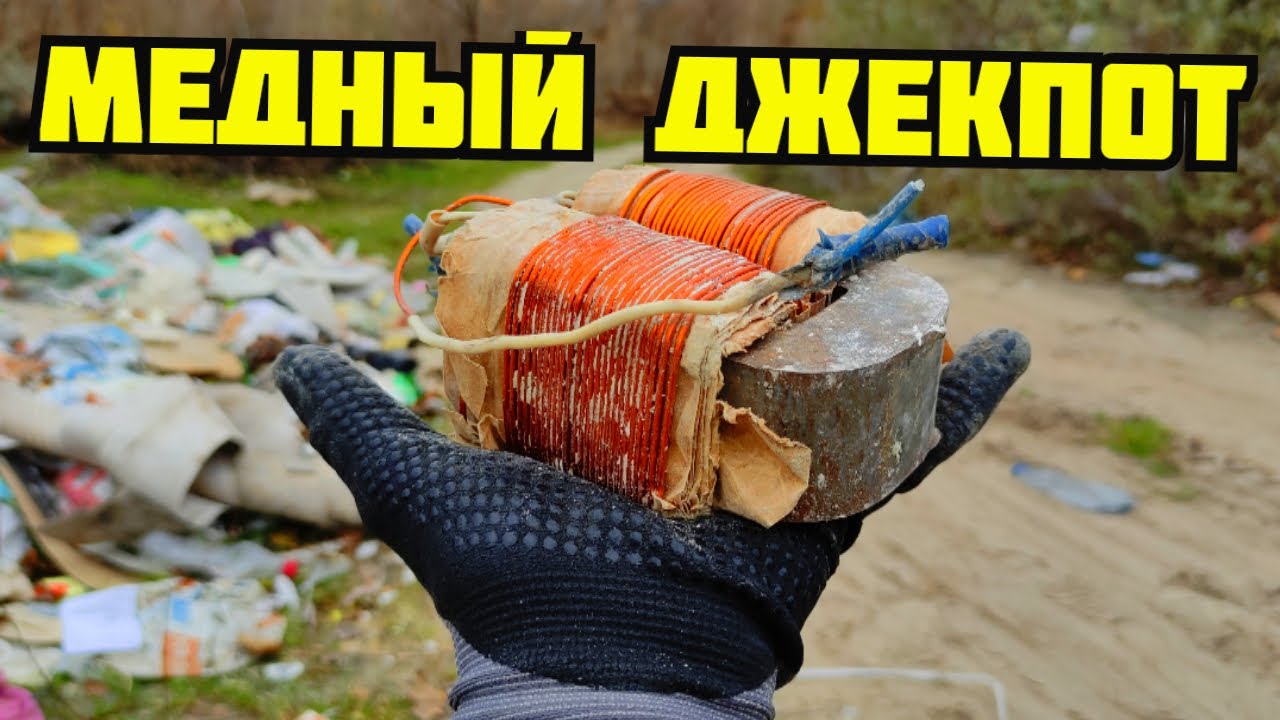 PLASTILIN. МЕДНЫЙ ДЖЕКПОТ! ПОИСК МЕДИ И ЛАТУНИ НА СВАЛКЕ. МЕДНАЯ ЛИХОРАДКА. КАК ЗАРАБОТАТЬ ДЕНЬГИ