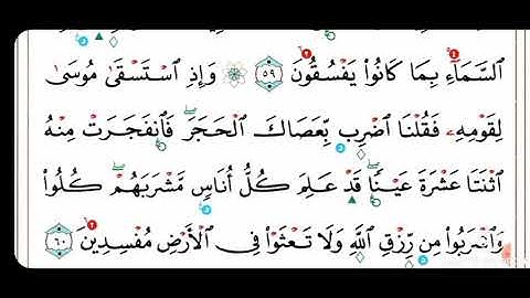 المصحف المعلم الشيخ محمود خليل الحصرى  الربع الرابع من الآية ٦٠ إلى الآية ٧٤