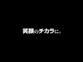 防衛医科大学校紹介動画　 笑顔のチカラに。