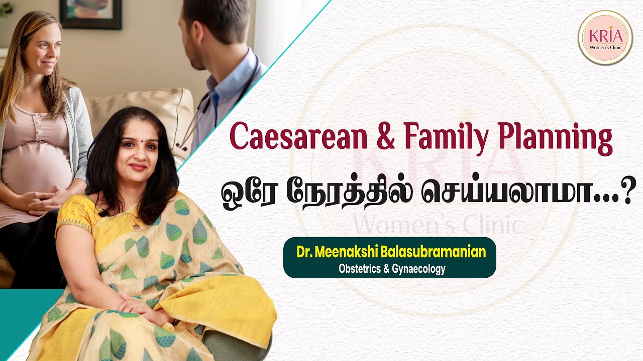 Family Planning During C-Section: Is it safe...? | Dr.Meenakshi Balasubramanian|Chennai