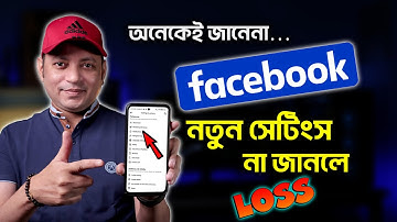 সবাই এটা ফেসবুকে ON করে নিন | Facebook New Update Settings 2024 | Imrul Hasan Khan