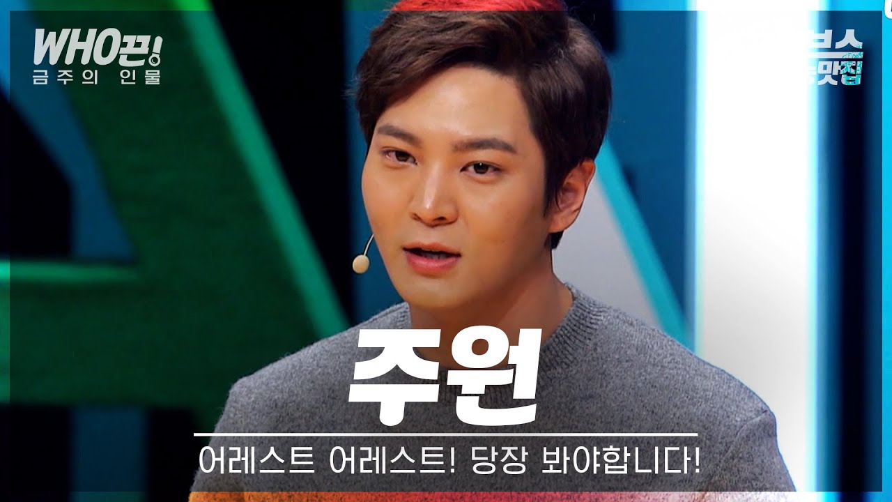 [#주원] 🩺어레스트 어레스트! 지금 당장 봐야 합니다!🩺 #힐링캠프