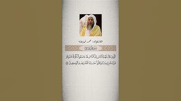 سورة آل عمران | الآية 183 | الشيخ محمد أيوب رحمه الله #القرآن_الكريم