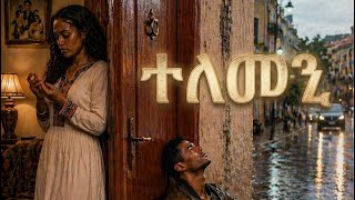 New Eritrean music cover telemeni (ተለመኒ)|amanuel weldegabir momona