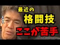 【武井壮】最近の格闘技は見るのが苦しい【格闘技/ブレイキングダウン/切り抜き】