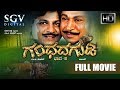 Gandhada Gudi 2   Kannada Full Movie  Shivarajkumar Tiger Prabhakar  Kannada Movies