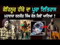      kohinoor diamond history  punjab siyan