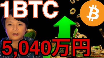 ビットコイン今の強気相場で34万ドル(5,040万円)？【仮想通貨 米国株 日経平均株価 最新情報】