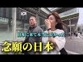【念願の日本】日本に来て韓国人女性がうるうるした理由…「日本に来れて本当に幸せです」