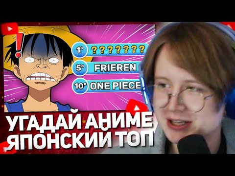 МЯУХОКИ СМОТРИТ: Сможешь угадать ТОП-рейтинги аниме Японии? 🇯🇵