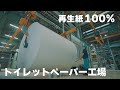 鶴見製紙株式会社　「環境配慮型トイレットペーパー」