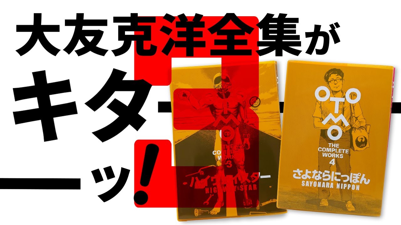 【新品未開封】大友克洋全集 7冊セット