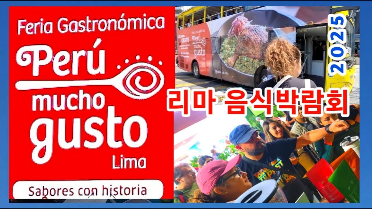 페루 음식박람회.Viaje gastronómico, 