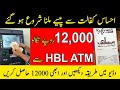 Ehsaas Kafalat Program New Update 2020 | Ehsas Kafalat Program ATM CASH | Collect 12000 From HBL ATM