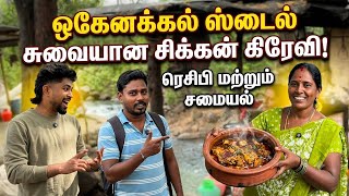 Hogenakkal Famous Devi Akka Special Meen Chicken Gravy Recipe | Traditional Village Style Cooking 🔥😋 Hogenakkal Famous Devi Akka Special Meen Chicken Gravy Recipe | Traditional Village Style Cooking 🔥😋
