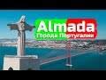 АЛМАДА | ЖИЗНЬ НАШИХ В ПОРТУГАЛИИ | ГОРОДА ПОРТУГАЛИИ