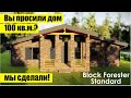 Проект одноэтажного дома 100 кв.м. 3 спальни, с открытой летней террасой. Block Forester Standard