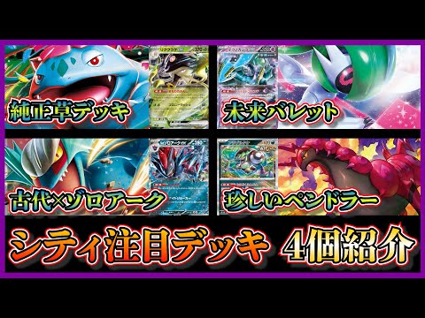 City Featured Decks] Introducing and discussing the winner's Mega