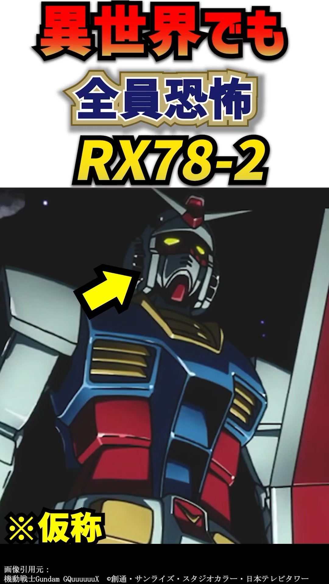 What is the danger of Amuro's RX-78-2 Gundam? If it was really