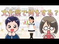 #44 What will you do at the Cultural festival? Favorite ice cream flavor Japanese Listening practice
