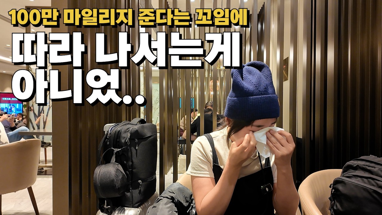 12일만에 19개국 24개 항공편! 극한 세계여행, 이런 여행은 왜 하는거야!? (SAS 100만 마일런)