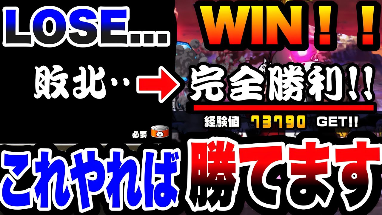 にゃんこ大戦争 勝てなくなったら